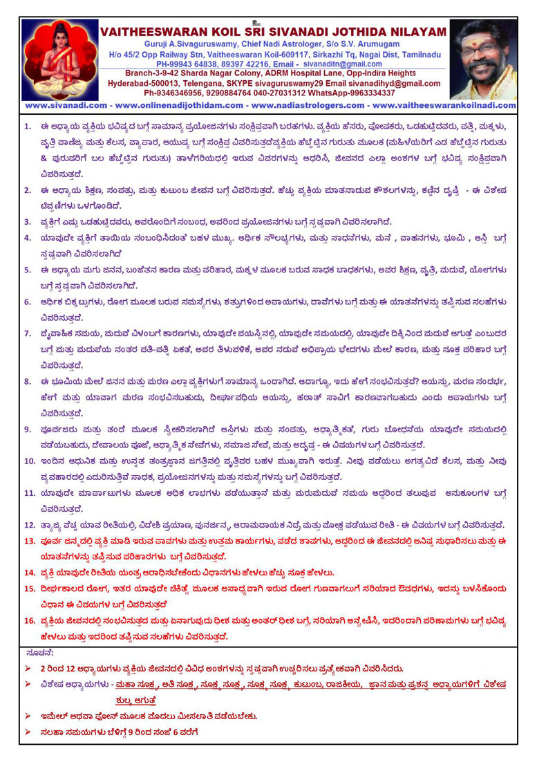Online Sivanadi Astrology 
