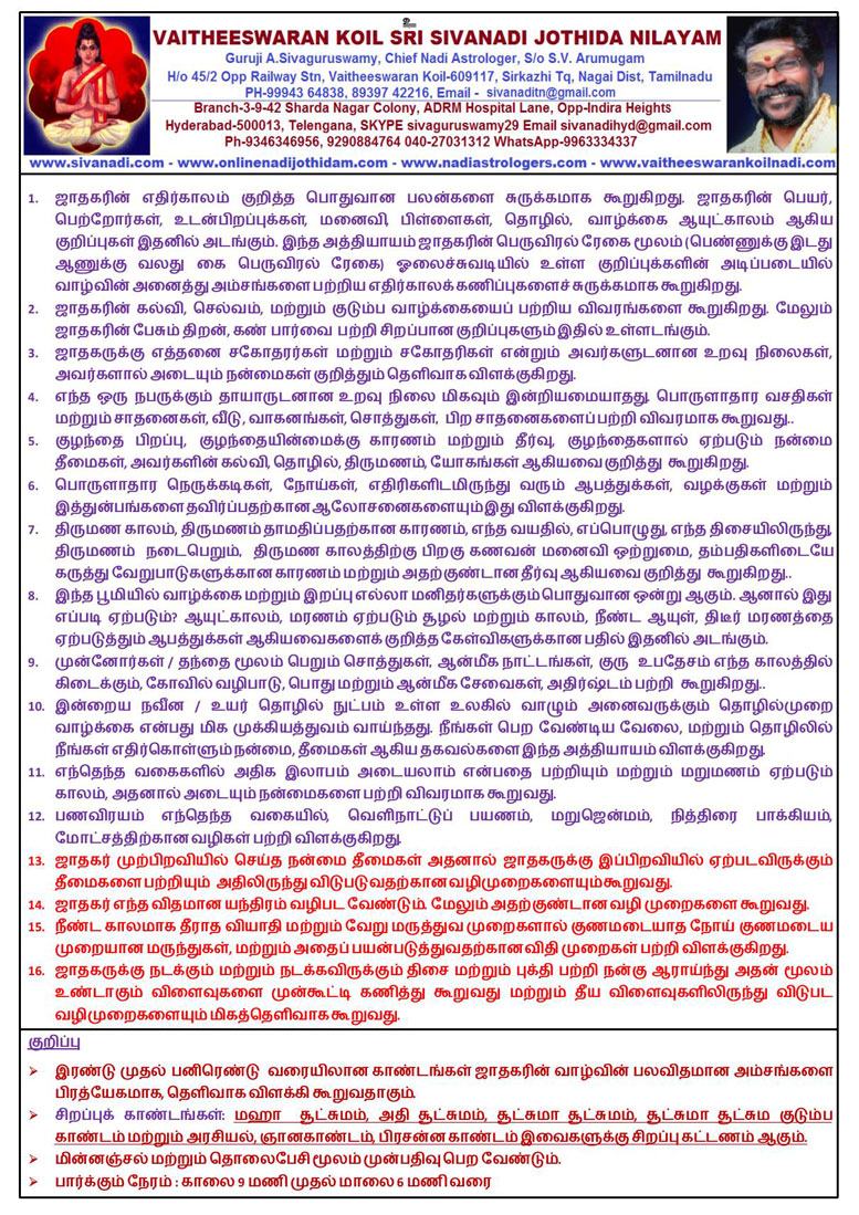 Online Nadi Astrology
