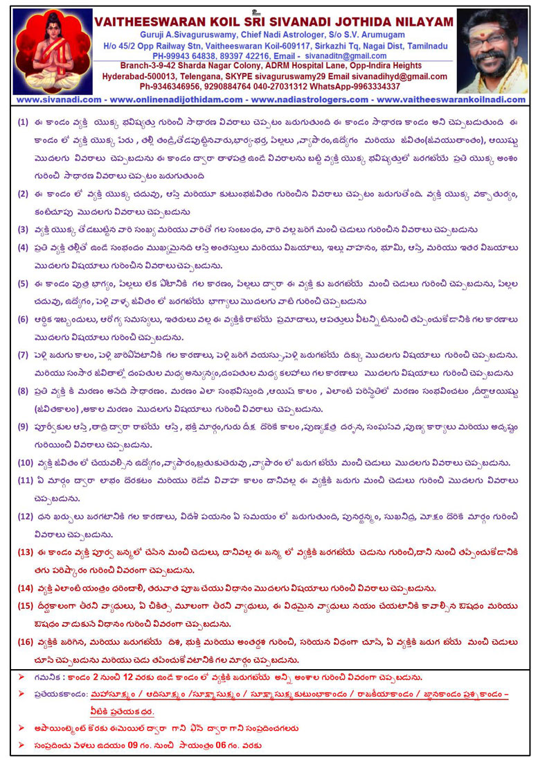 Online Vaitheeswaran Koil Nadi Astrology